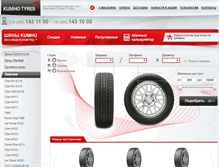 Tablet Screenshot of kumho-ua.com